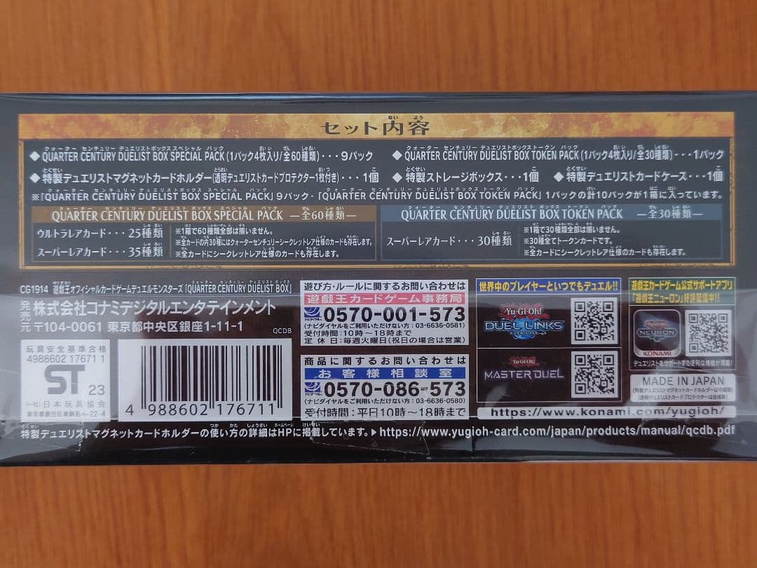 QUARTER CENTURY DUELIST BOX他３箱セット