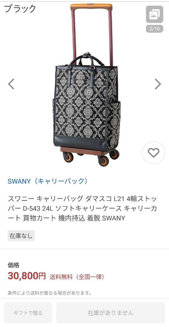 ⭐️ 極 美 品 ⭐️SWANY スワニー 543 ダマスコ ブラック