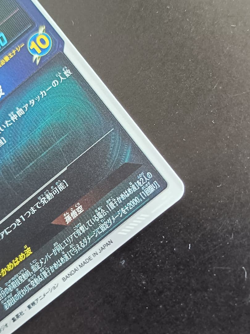 SDV5-055SDV5-008孫悟空DA孫悟飯少年期パラレルドラゴンボール