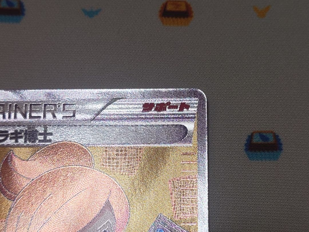 アララギ博士 SR トレーナーカード ホロ仕様