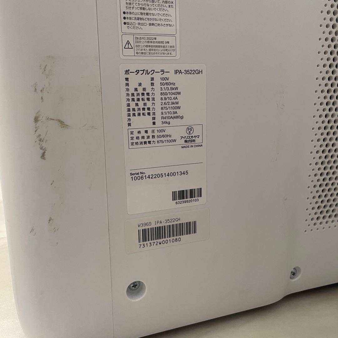 【動作確認済】アイリスオーヤマ ポータブルクーラー冷暖房 IPA-3522