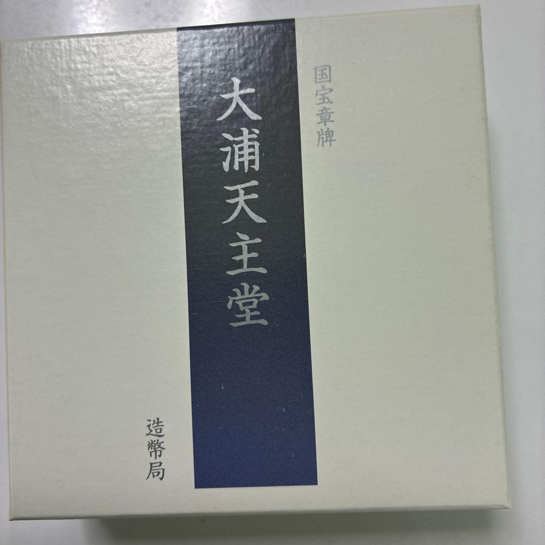 国宝章牌　大浦天主堂　純銀メダル セール中 大浦天主堂 国宝章牌 国宝章牌 大浦天主堂 純銀メダル