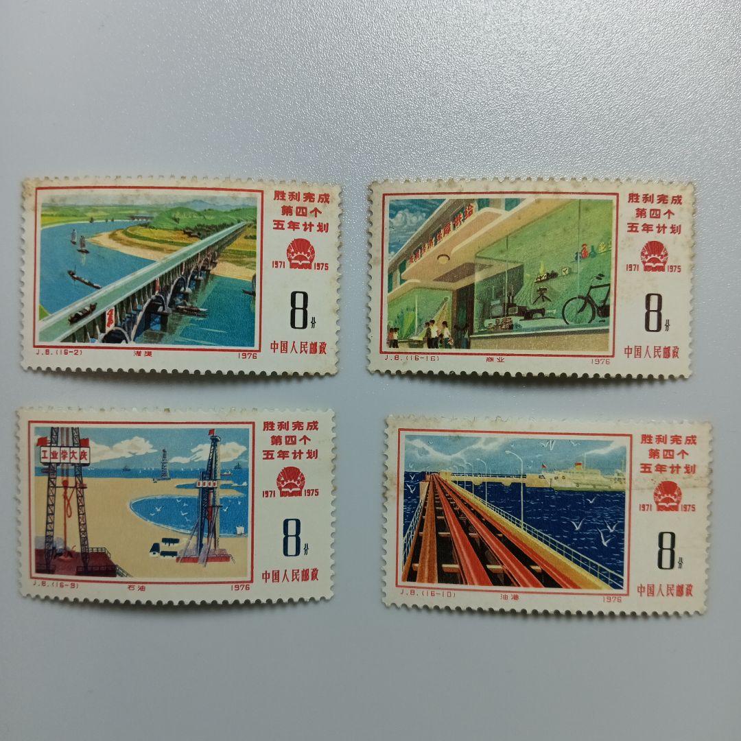 CN305 外国切手 中国 1976年 第4次5ヵ年計画完成 16枚完