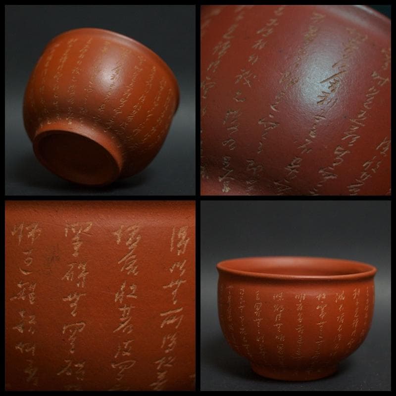 民国初期 陳鼎和陶器廠 細工彫り『般若波羅蜜多心経』紫砂煎茶