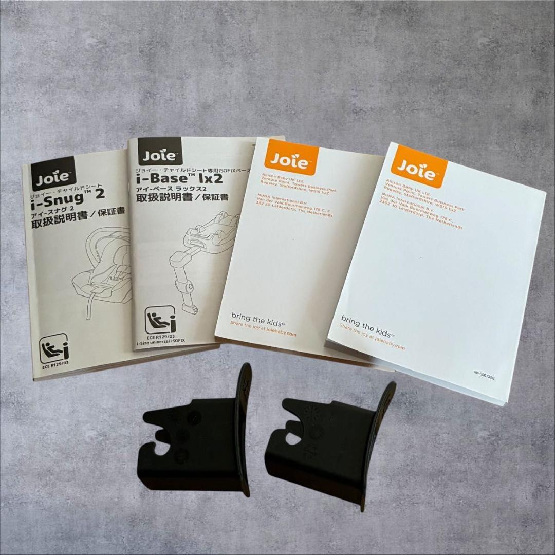 美品 joie アイ・スナグ2＋アイ・ベースラックス2 セット ISOFIX固定