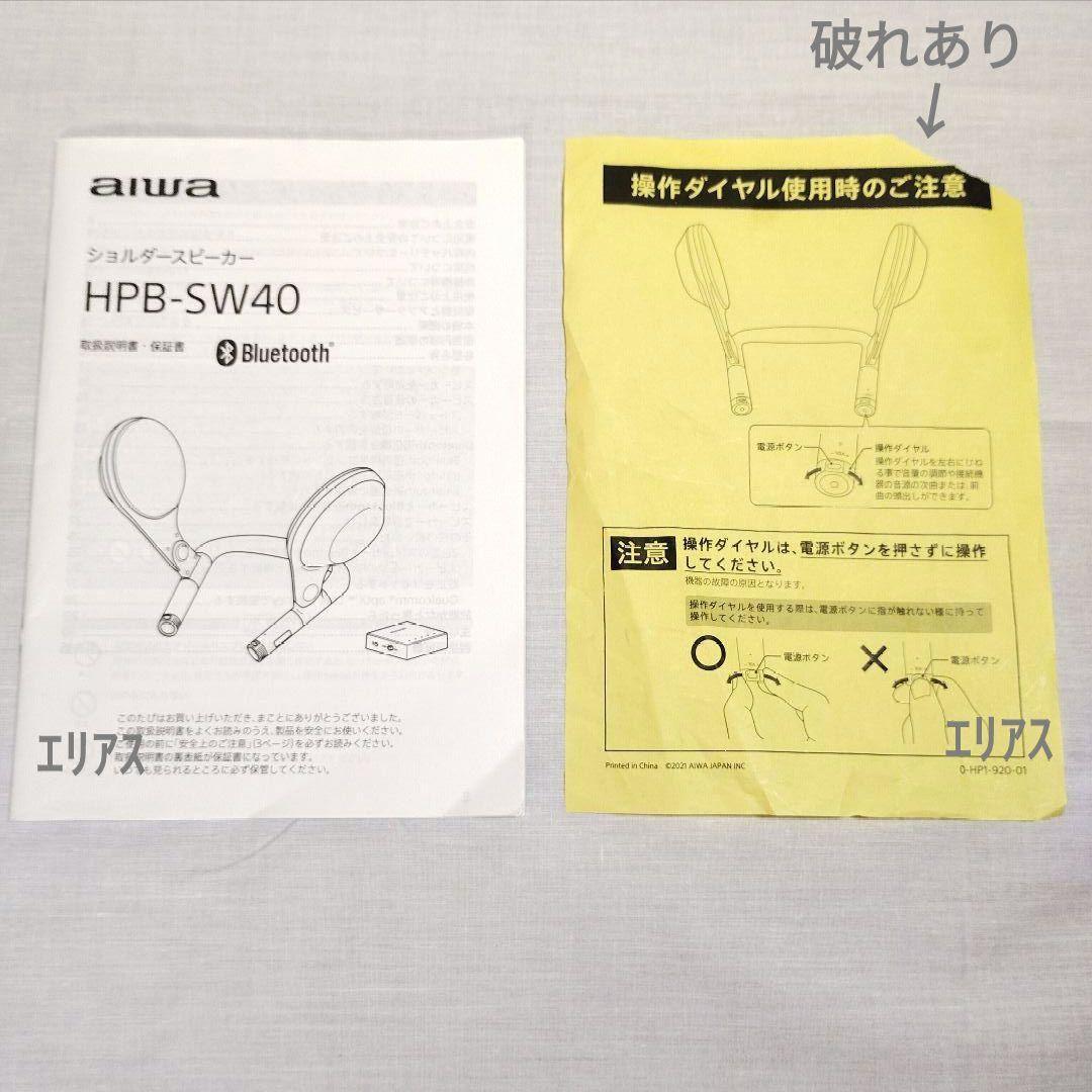 aiwa HPB-SW40 ショルダースピーカー 紺色