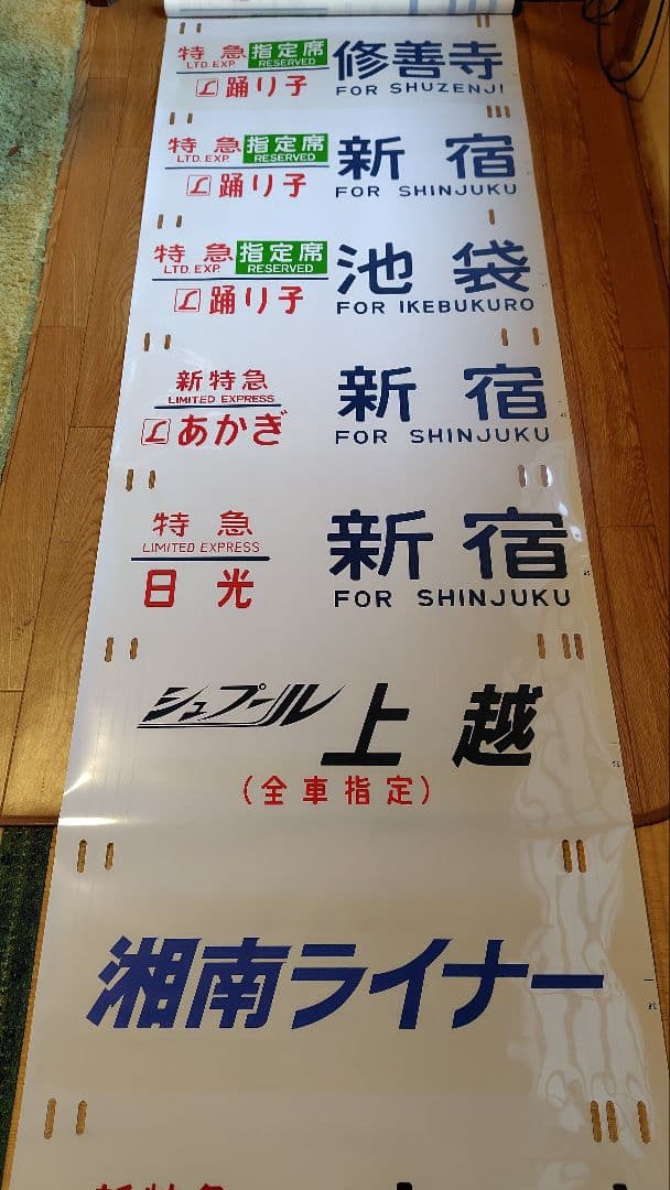 185系 側面方向幕