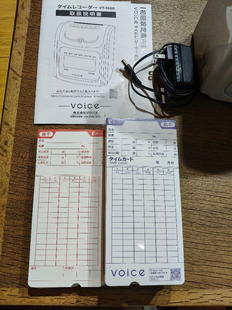 VOICE タイムレコーダーセット