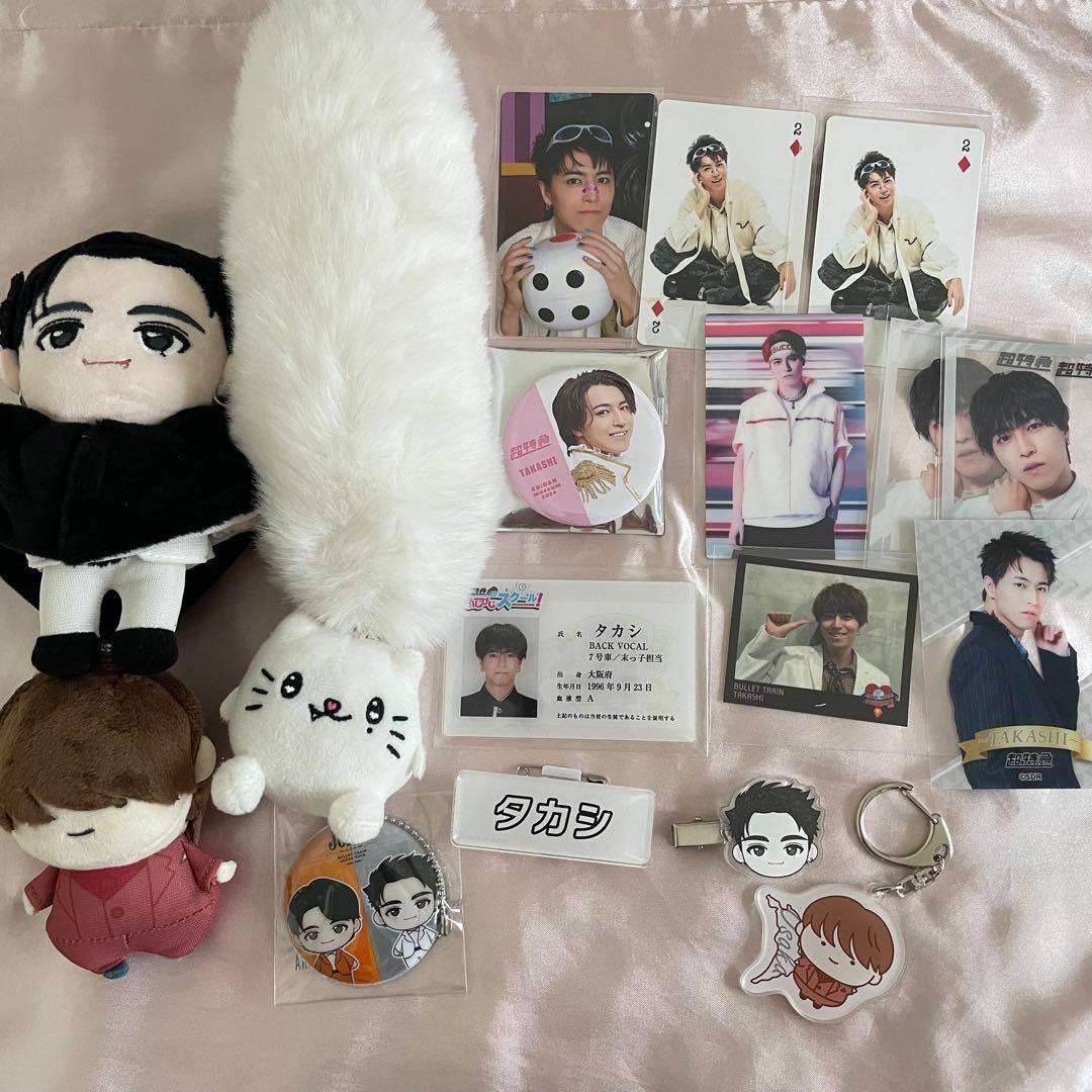 超特急 タカシ グッズセット