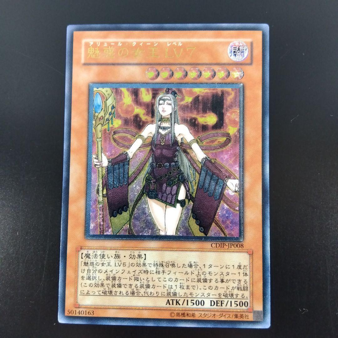 魅惑の女王LV7 レリーフ CDIP‐JP008