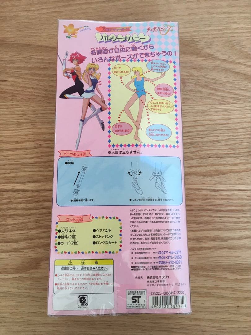 未開封　キューティーハニー　キューティーポーズ　バレリーナハニー