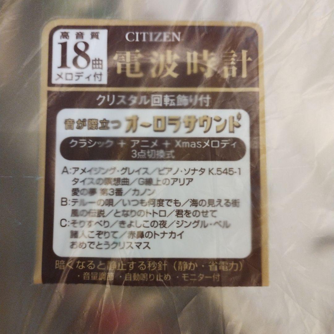 CITIZEN　電波式掛け時計　報時式掛け時計