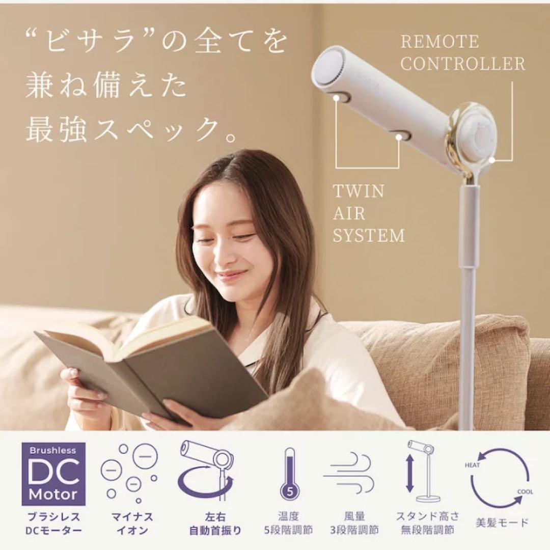 BISARA PRO ヘアドライヤー スタンド式