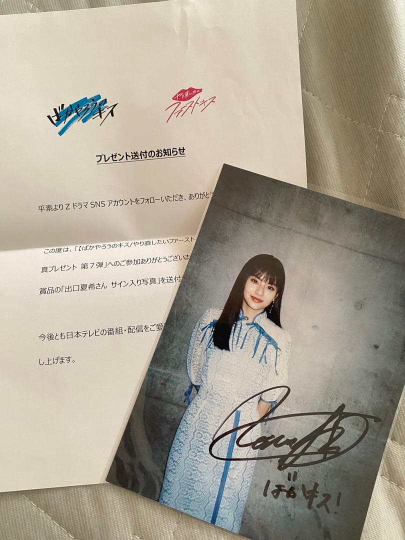 FROM JAPAN様専用】出口夏希 サイン入り生写真 - メルカリ