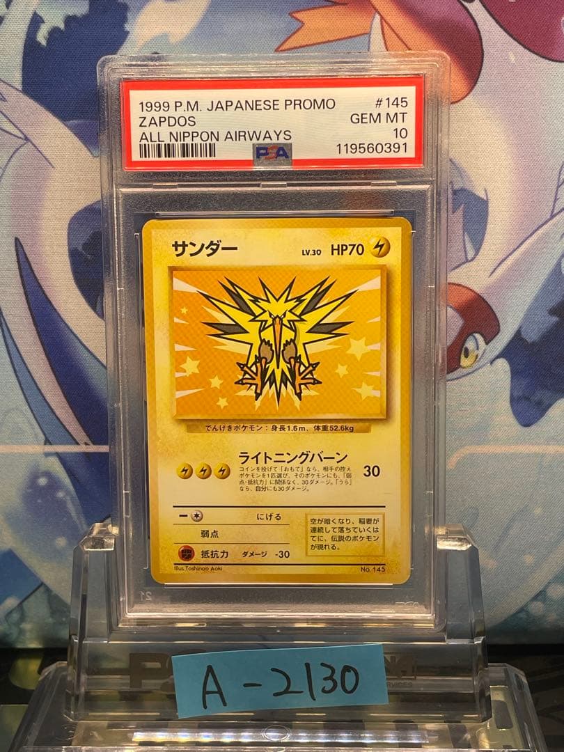 PSA10 サンダーZapdos ANA 旧裏