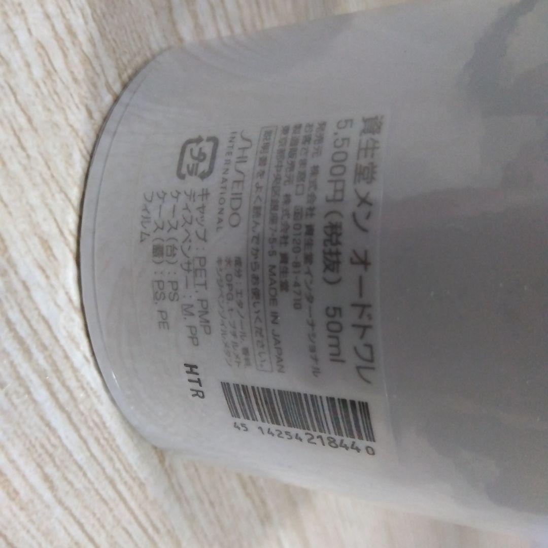 稲葉浩志　稲葉化粧品　SHISEIDO MEN オードトワレ