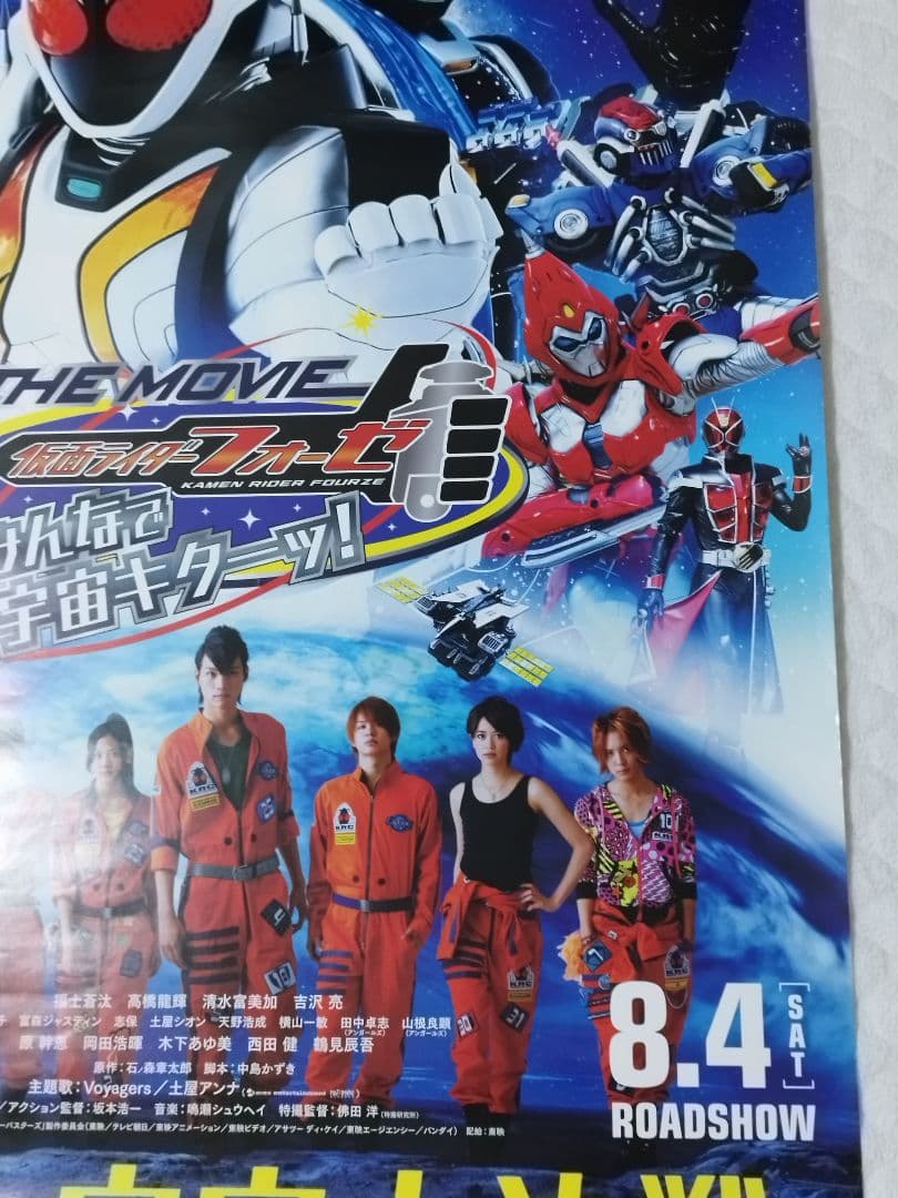希少 劇場版仮面ライダーフォーゼTHE MOVIE 特大ポスター