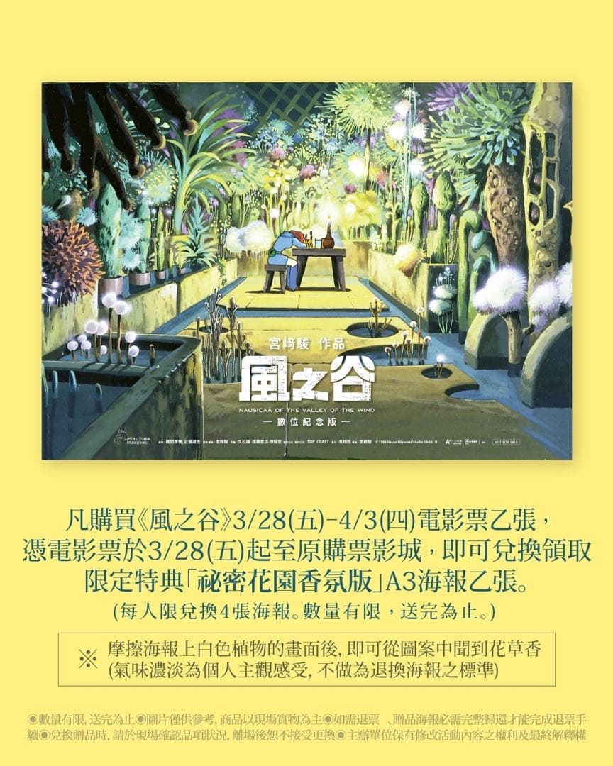 値下げ 台湾限定 風の谷のナウシカ 香りのポスター 海外ポスター