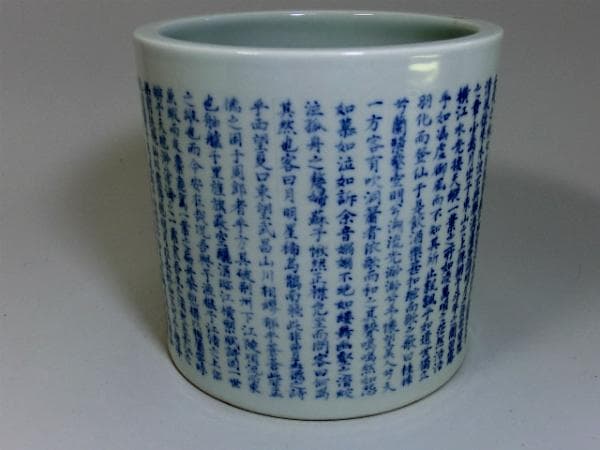 筆立■「古石斉」赤壁賦 中国 染付筆筒 書 古玩 唐物 漢文 時代物 極上品■