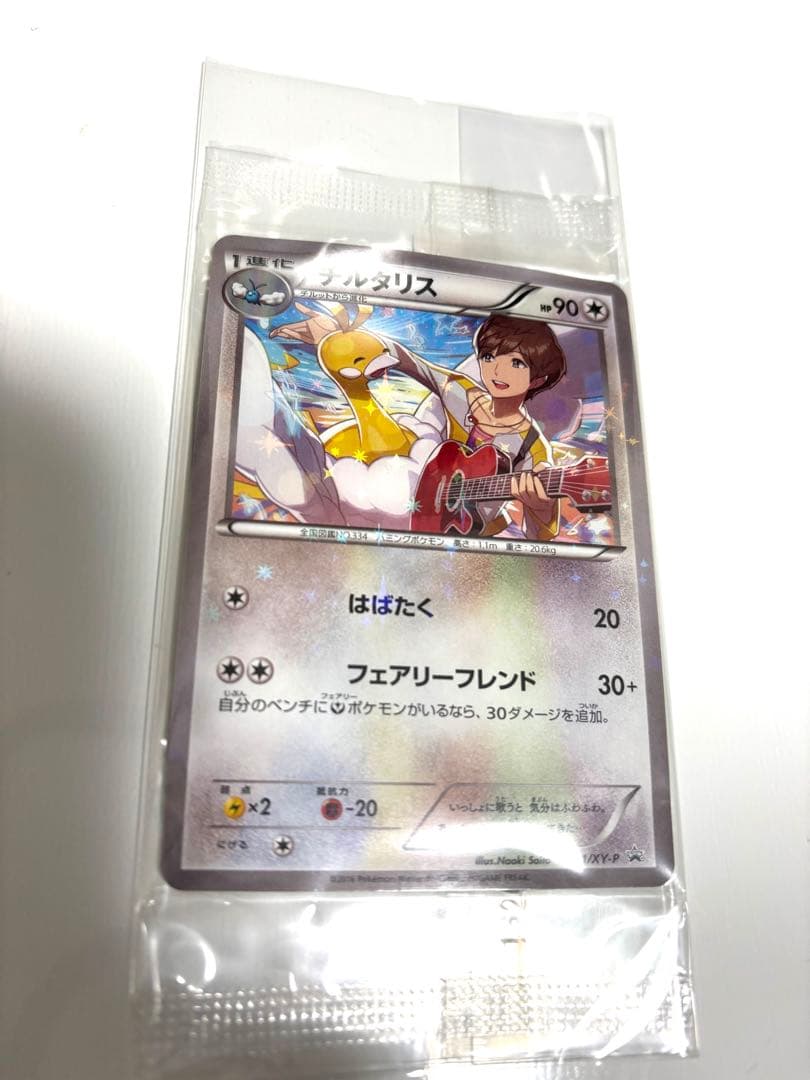 【未開封】チルタリス 291/XY-P