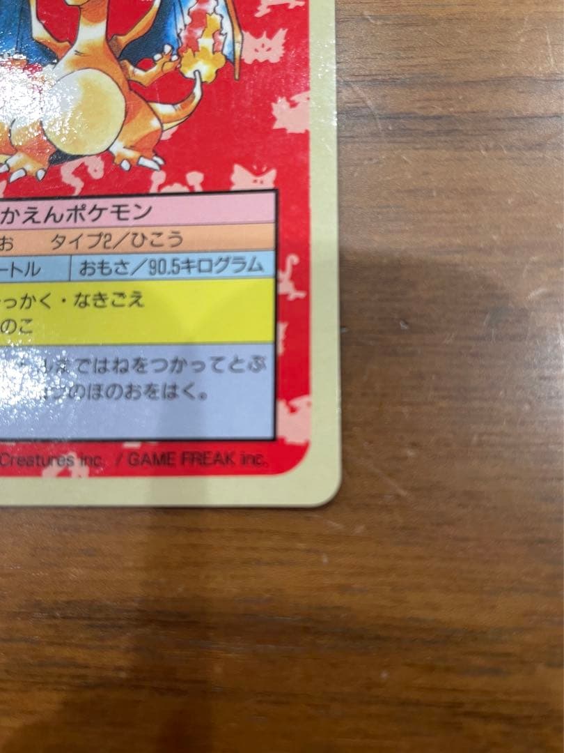 ポケモンカード トップサン リザードン 裏青 ポケモン リザードン