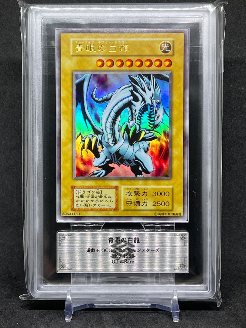 ARS9】青眼の白龍 初期ウルトラ EX版 - メルカリ