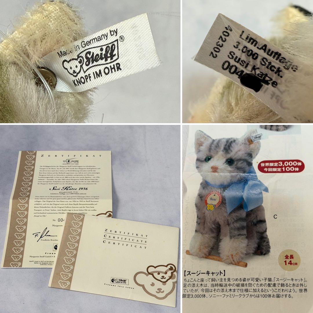 希少☆シュタイフ スージーキャット1936 2005年 3000体 箱・証明書付
