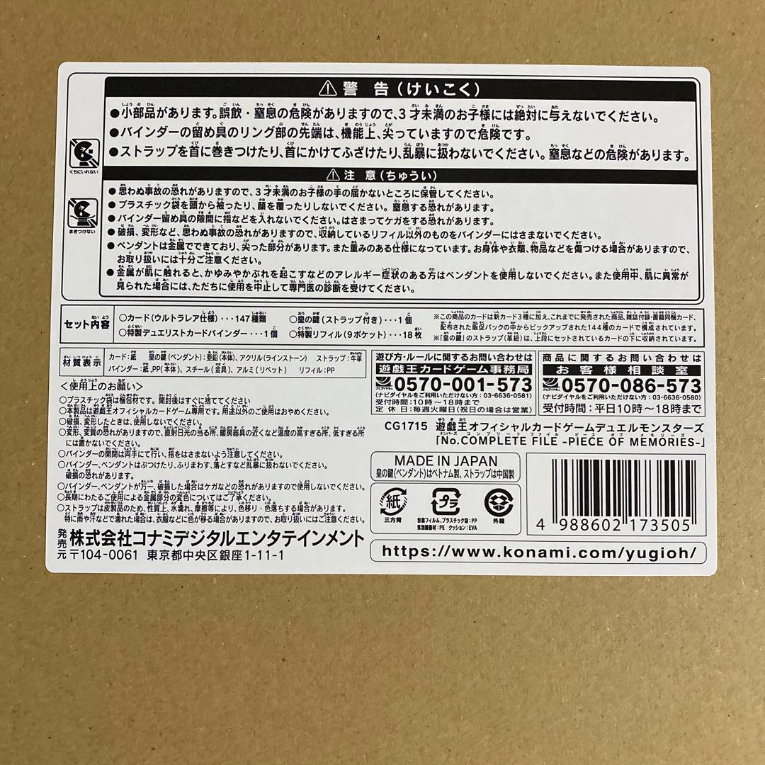 遊戯王 No.CONPLETE FILE