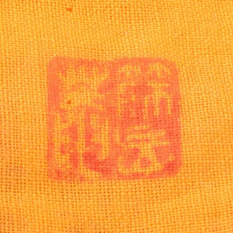 萩焼　川瀬竹春作　種字文　菓子鉢　共布共箱　M　R8934