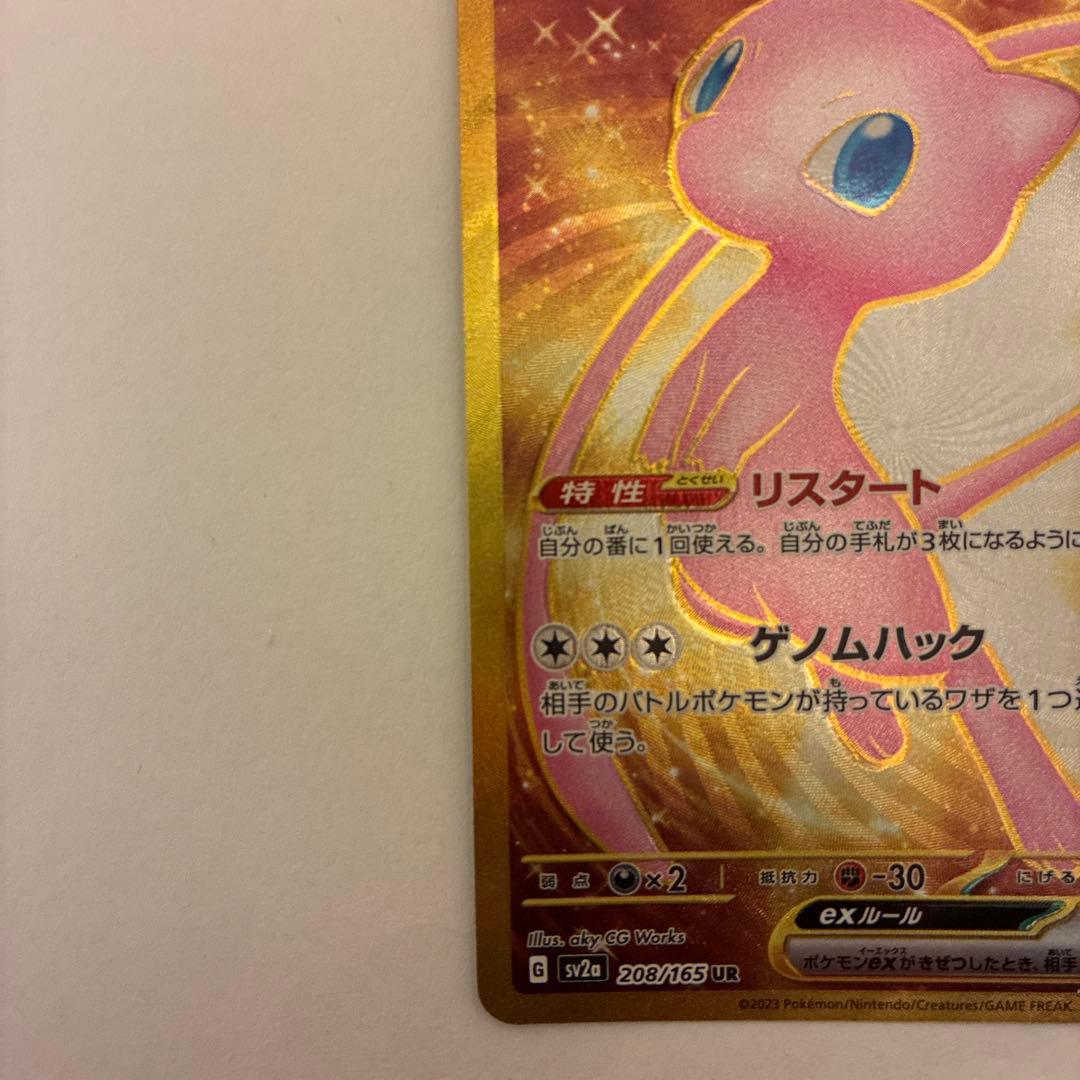 ミュウex UR SV2a 208/165 - メルカリ