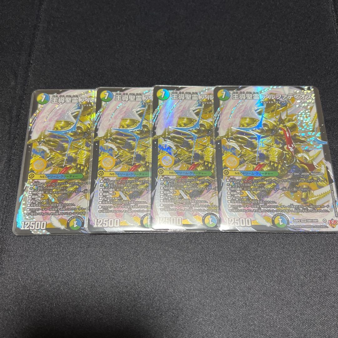 デュエマ　王導聖霊アルファディオス　4枚 王導聖霊アルファディオス 4枚 トリーヴァアルファディオスなどに