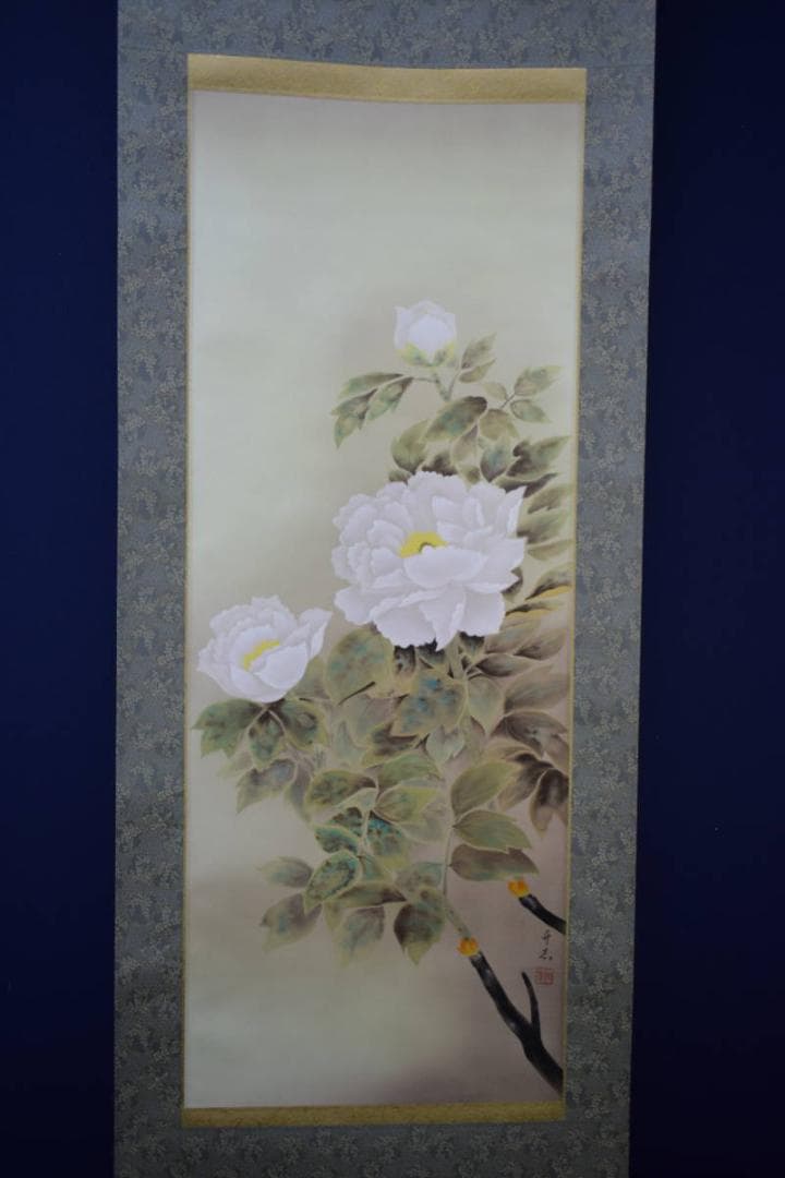 真作/岡崎升志/牡丹図/桐共箱付/布袋屋掛軸HH-888