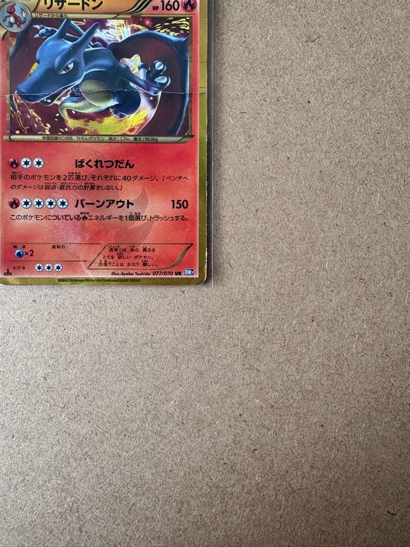 「値下げ」リザードン UR BW7 プラズマゲイル 077/070 1ED