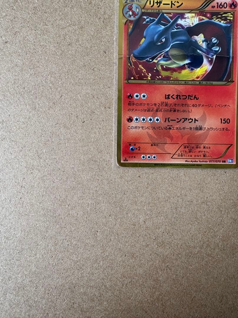 「値下げ」リザードン UR BW7 プラズマゲイル 077/070 1ED