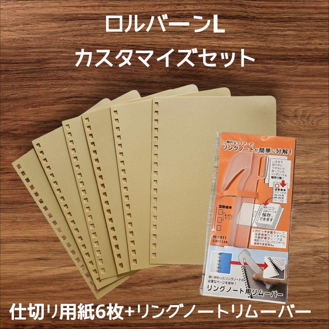 ロルバーンL カスタマイズセット - メルカリ