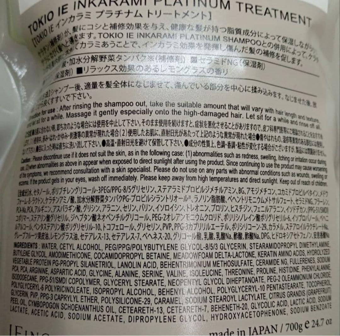 TOKIO インカラミ　プラチナム　シャンプー　トリートメント