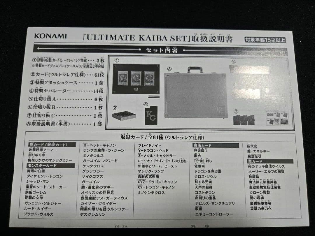 【カード等付属品有】遊戯王 25th 海馬セット アタッシュケース