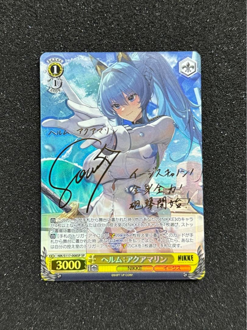 ヘルム・アクアマリン