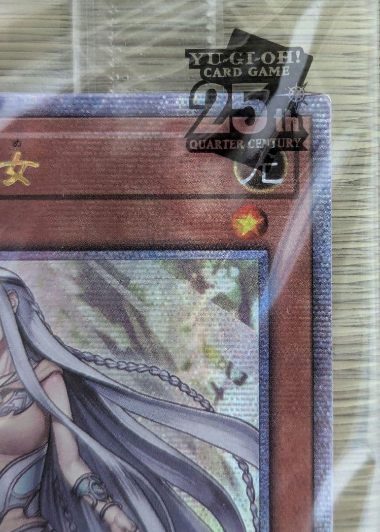 未開封】白き霊龍 & 青き眼の乙女 25thレア 1000枚限定 (黒封筒付