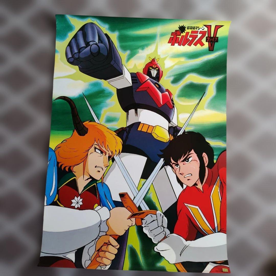 ボルテスV ポスター 2枚セット ※B2サイズ