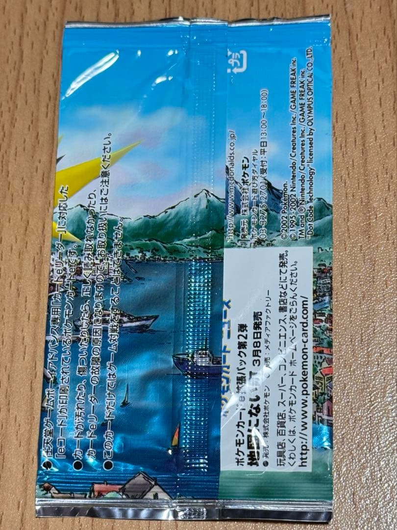 未開封 ポケモンカード e 地図にない町 マック マクドナルド ハッピーセット
