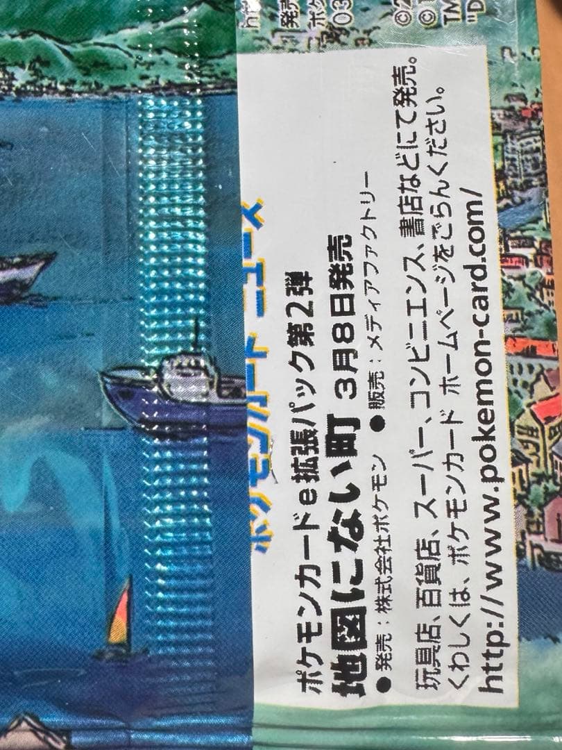 未開封 ポケモンカード e 地図にない町 マック マクドナルド ハッピーセット