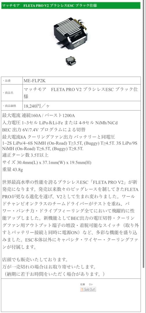 FLETA PRO V2 ESC 160A＋プログラムカード