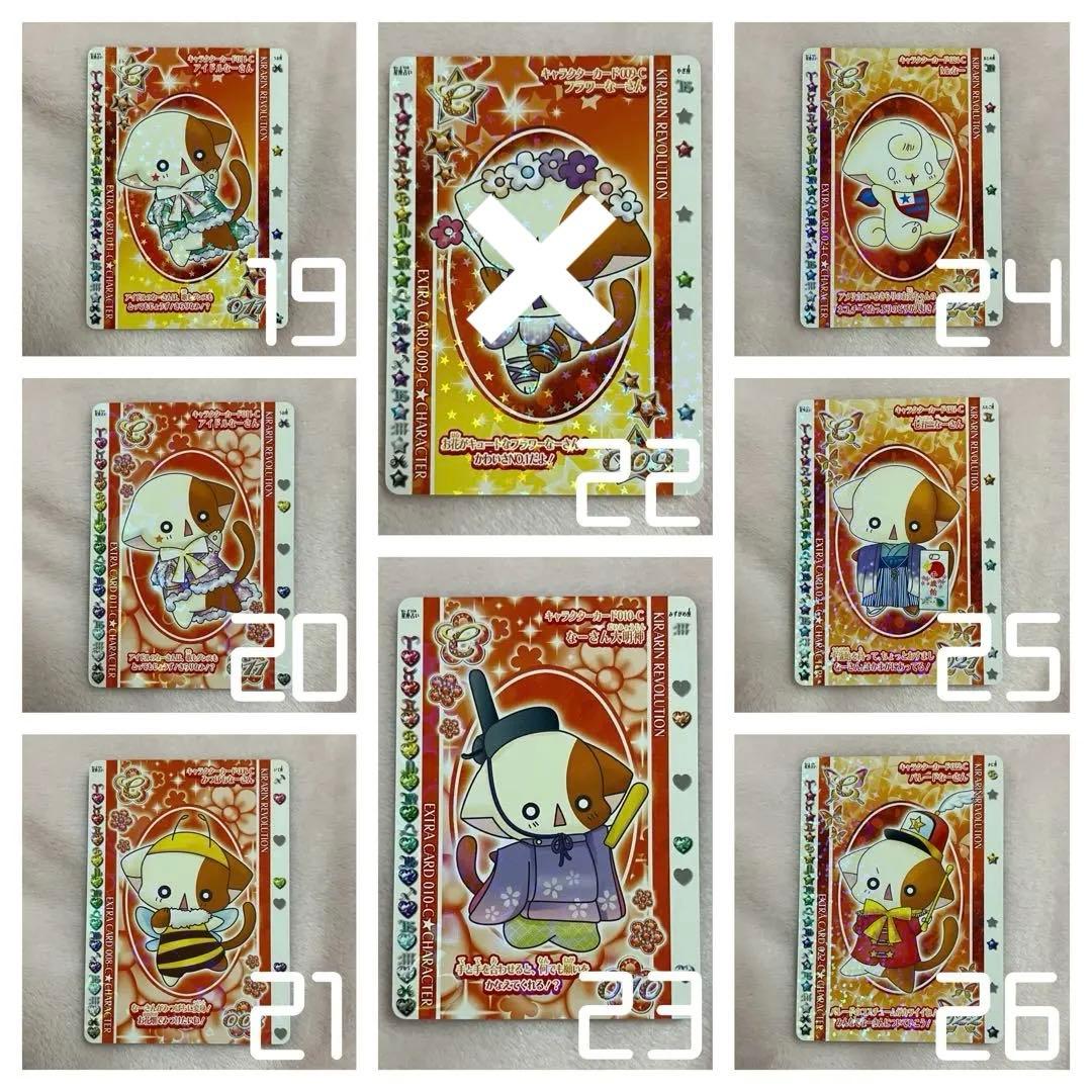 きらりんレボリューション キャラクターカード 即購入不可