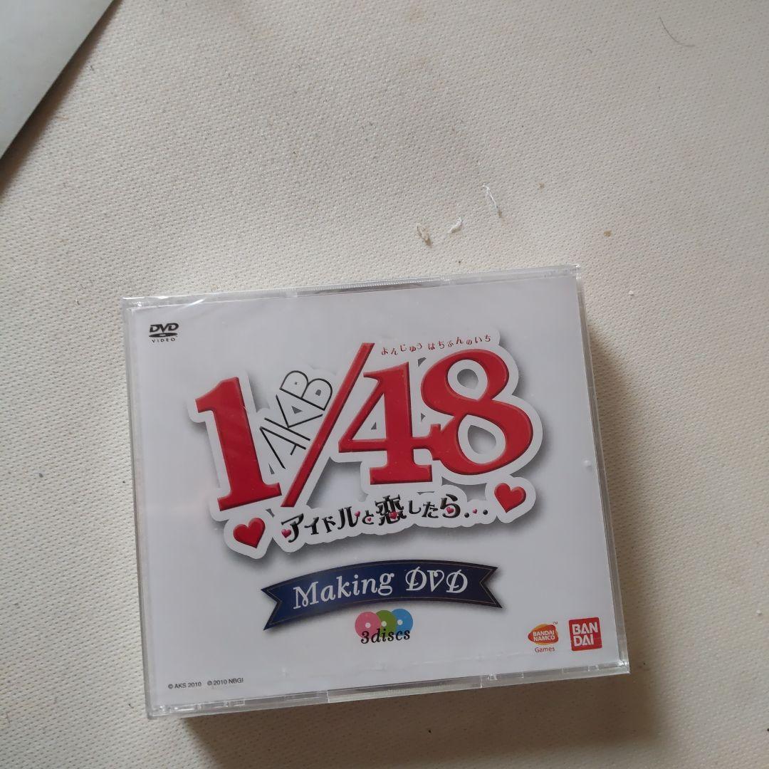 AKB1/48 アイドルと恋したら… 初回限定生産版 一度しか生産しません!オ…