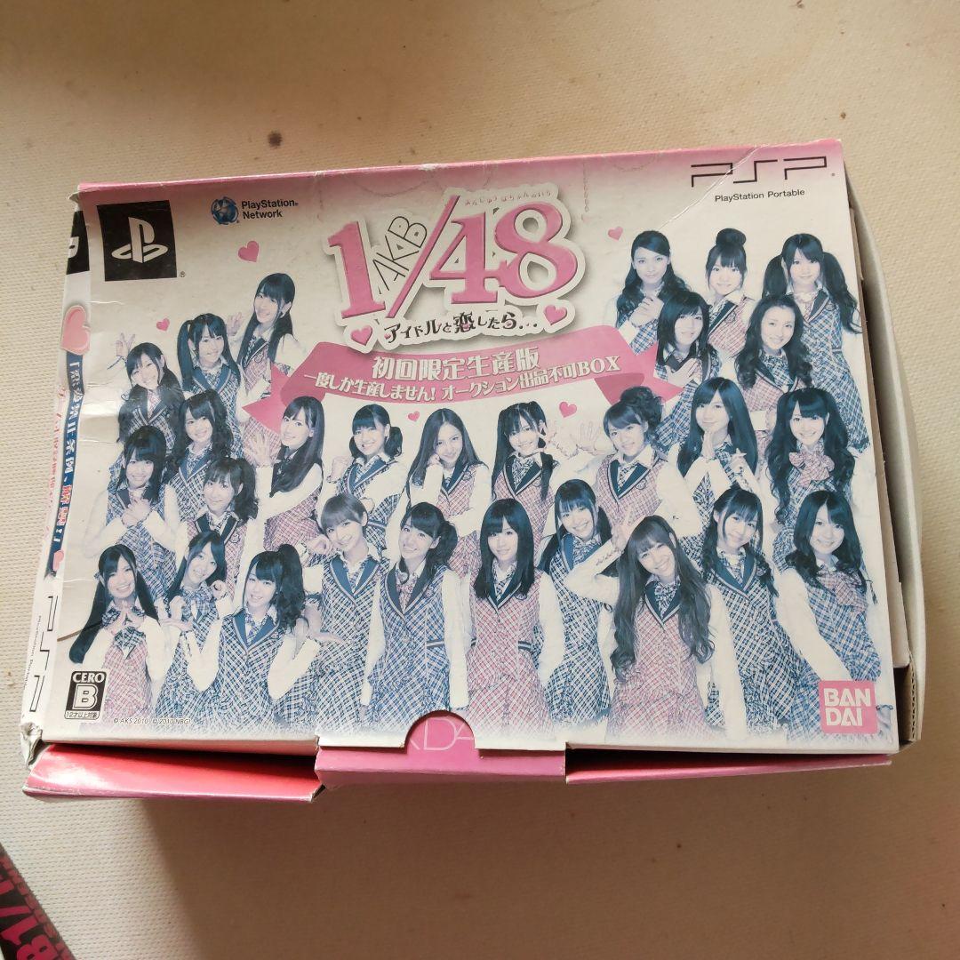 AKB1/48 アイドルと恋したら… 初回限定生産版 一度しか生産しません!オ…
