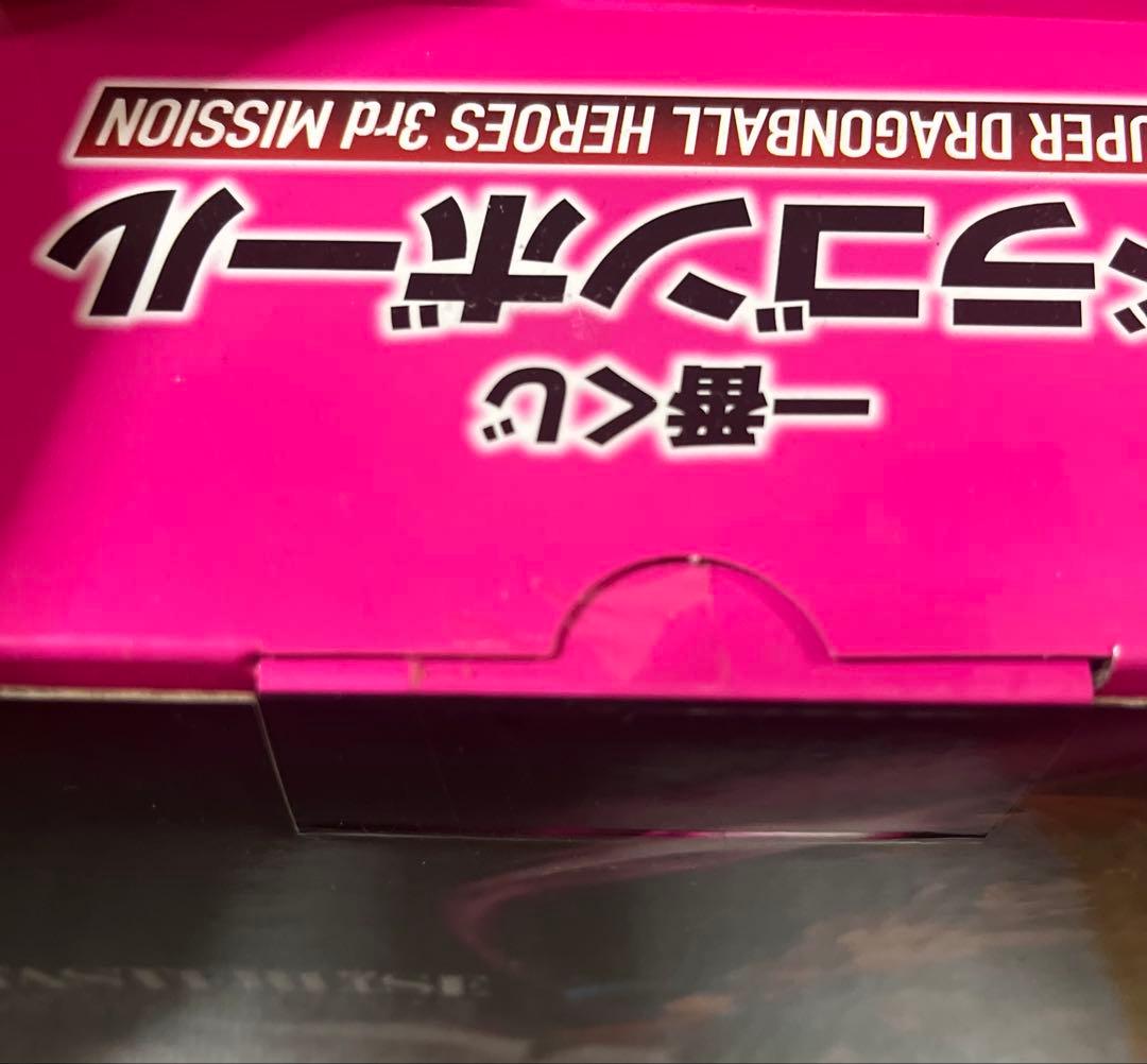 一番くじ ドラゴンボール 3rdMISSION E賞 孫悟空:ゼノ
