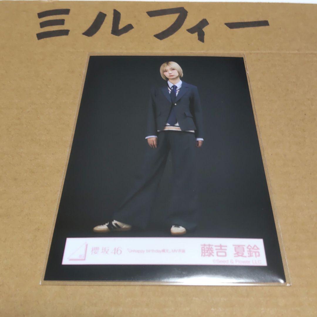 櫻坂46 藤吉夏鈴 「Unhappy birthday構文」MV衣装 ヒキ - メルカリ