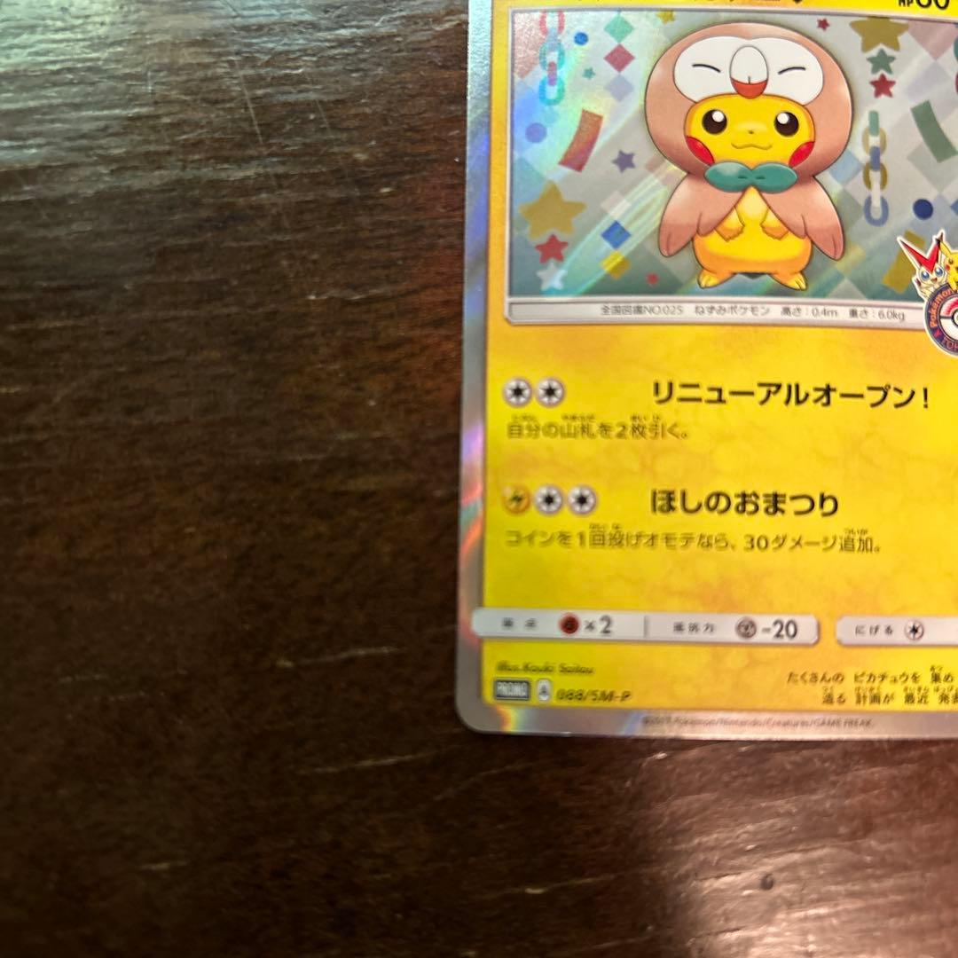 古*u様 トウホクのピカチュウ PROMO SM-Pプロモカード 088/SM-