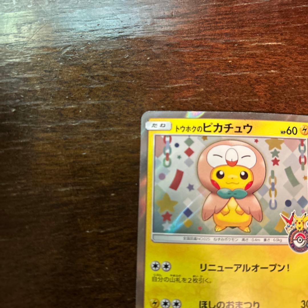 古*u様 トウホクのピカチュウ PROMO SM-Pプロモカード 088/SM-